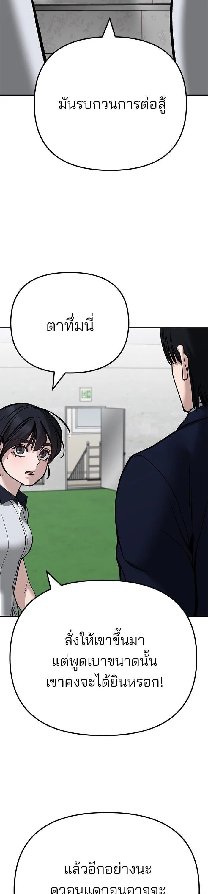 The Bully In-Charge เลวฟาดเลว ตอนที่ 101 หน้า 90