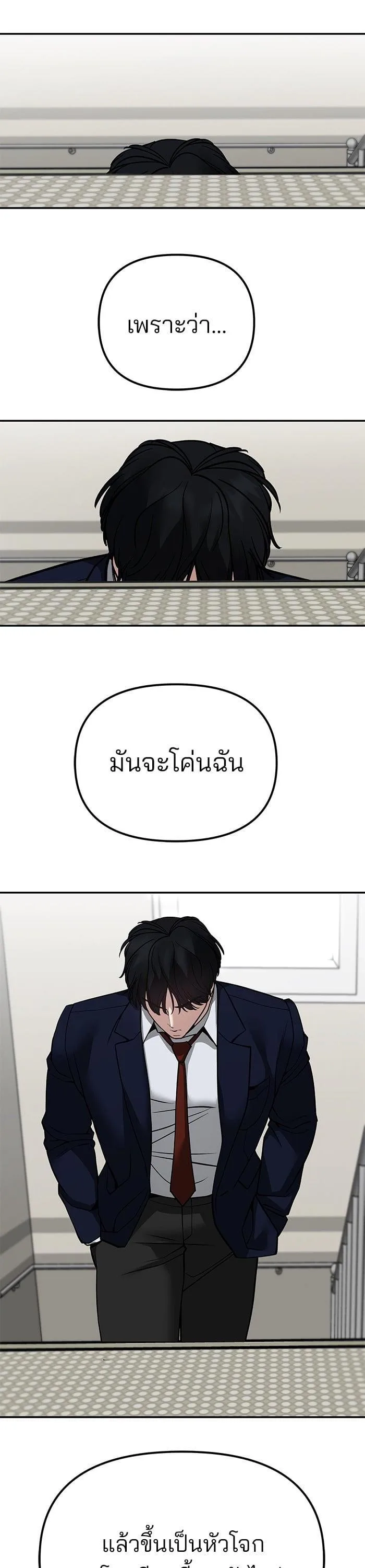The Bully In-Charge เลวฟาดเลว ตอนที่ 101 หน้า 92