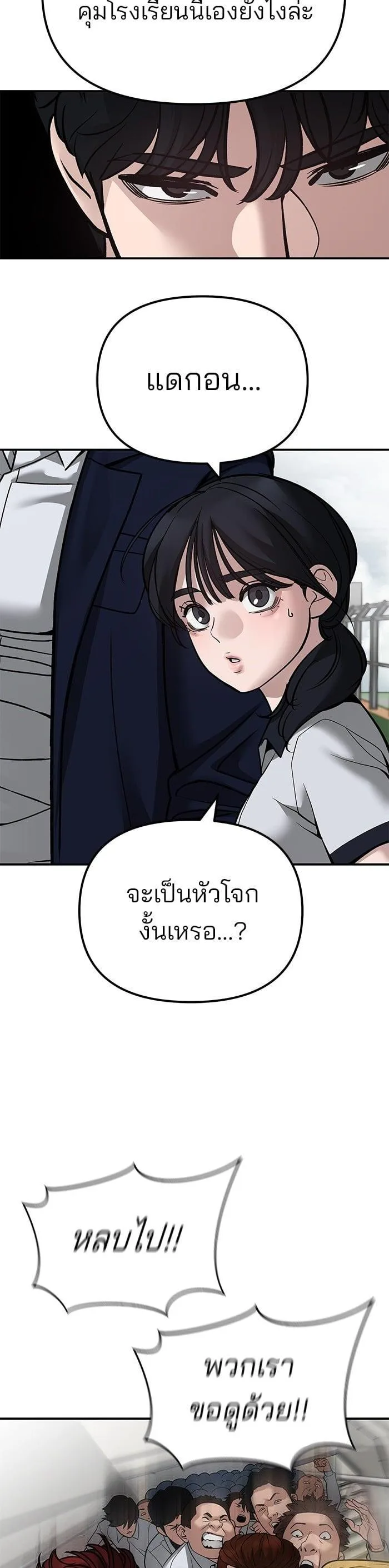 The Bully In-Charge เลวฟาดเลว ตอนที่ 101 หน้า 93