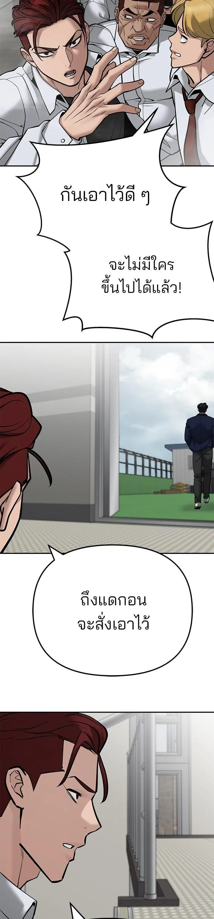 The Bully In-Charge เลวฟาดเลว ตอนที่ 101 หน้า 94