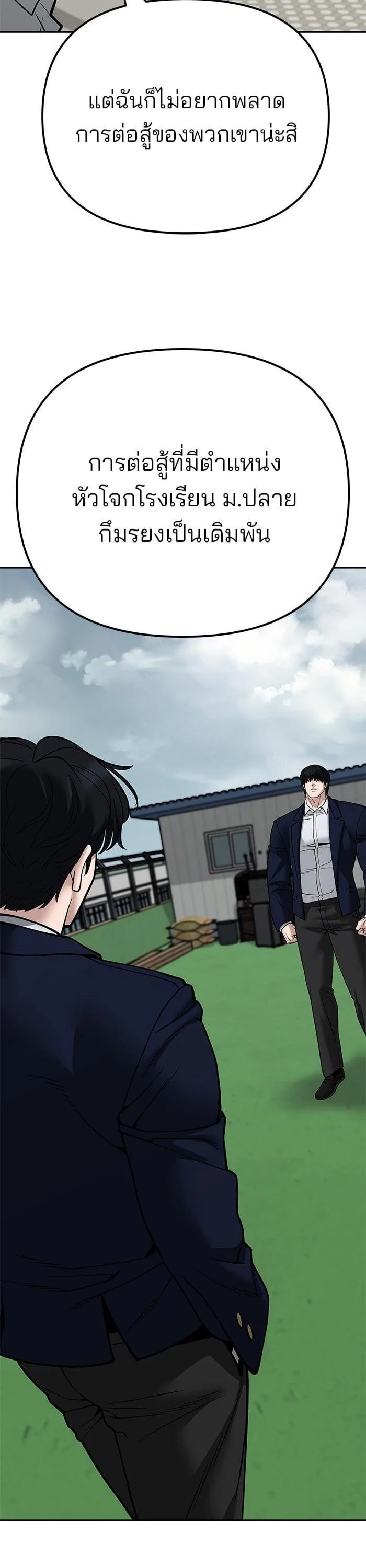 The Bully In-Charge เลวฟาดเลว ตอนที่ 101 หน้า 95