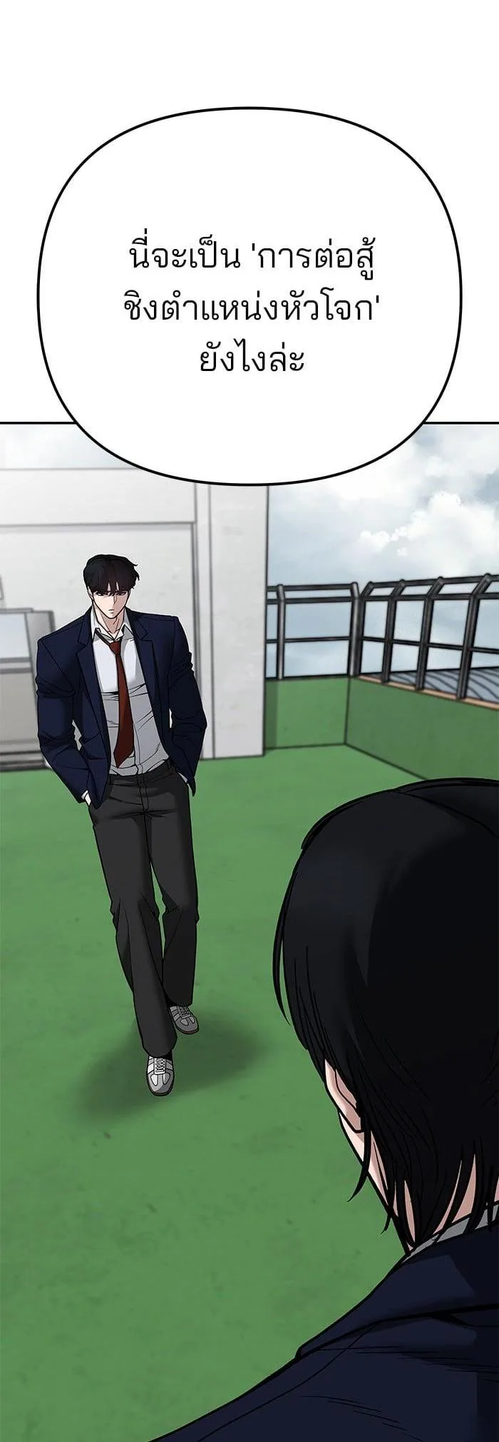 The Bully In-Charge เลวฟาดเลว ตอนที่ 101 หน้า 96
