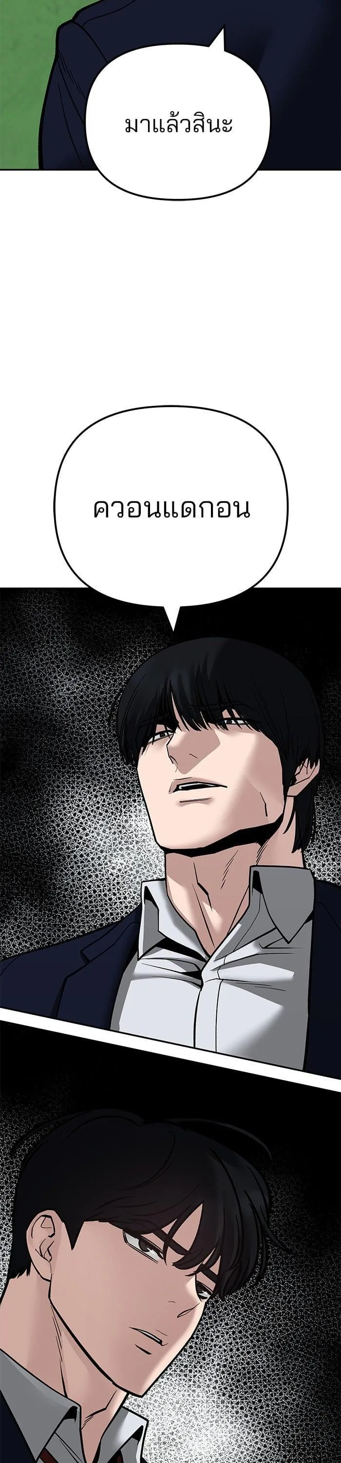 The Bully In-Charge เลวฟาดเลว ตอนที่ 101 หน้า 97