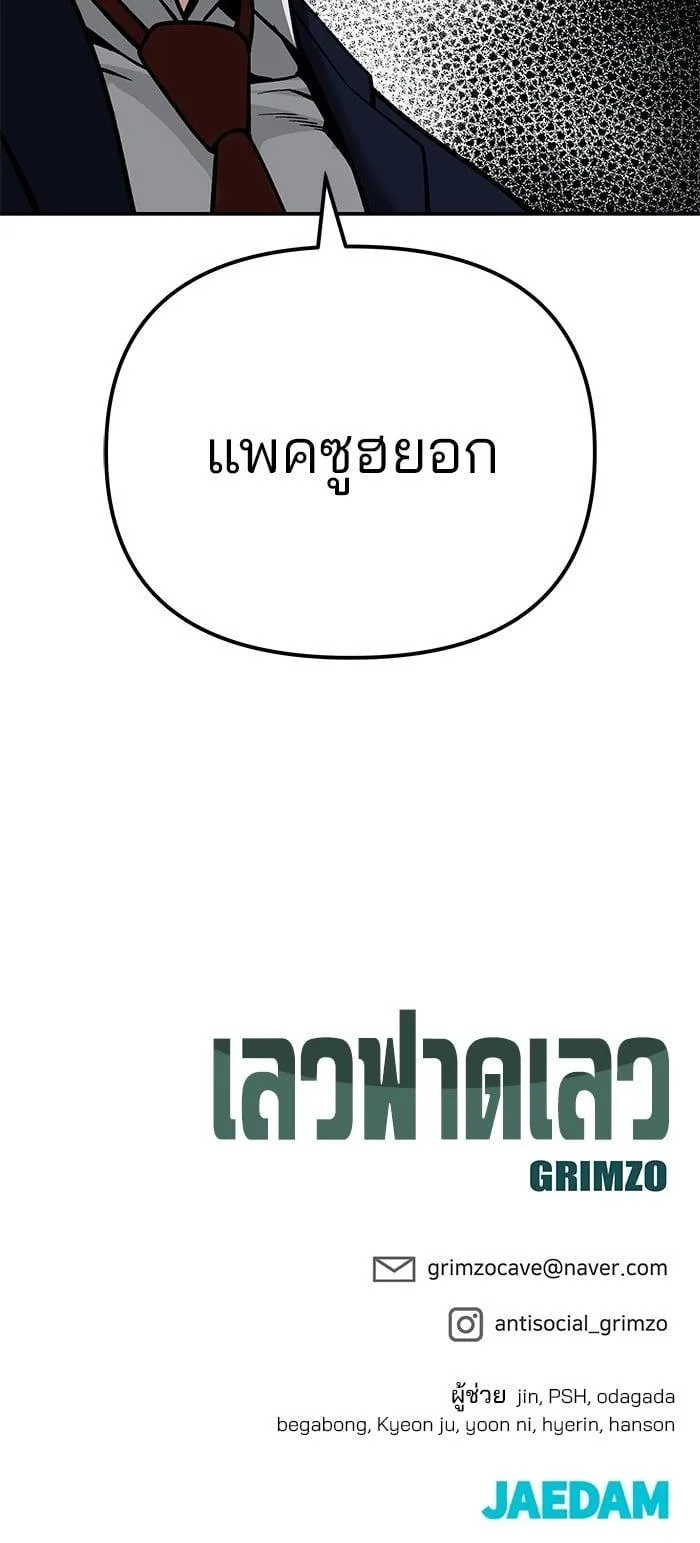 The Bully In-Charge เลวฟาดเลว ตอนที่ 101 หน้า 98