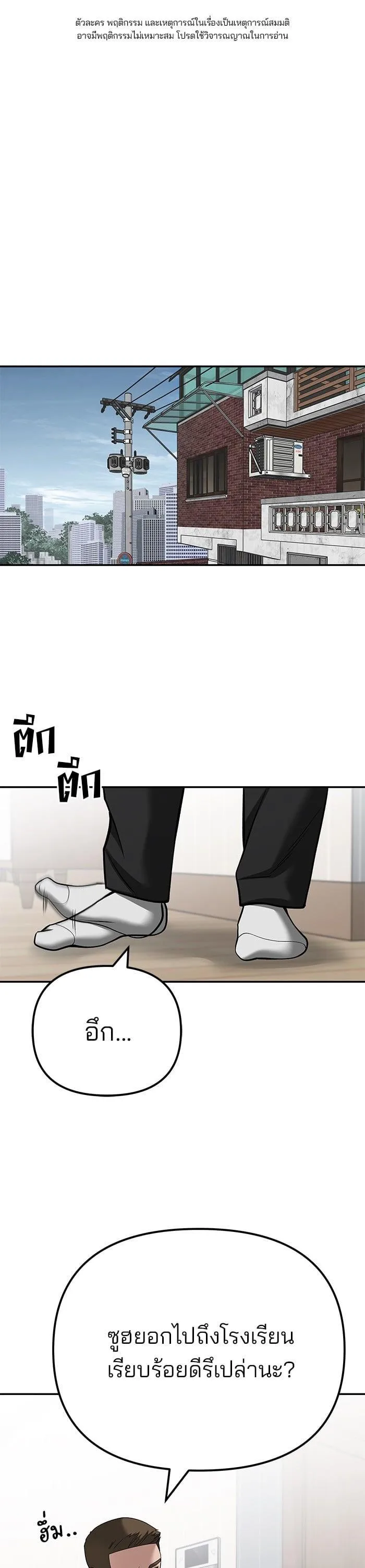 The Bully In-Charge เลวฟาดเลว ตอนที่ 102 หน้า 1