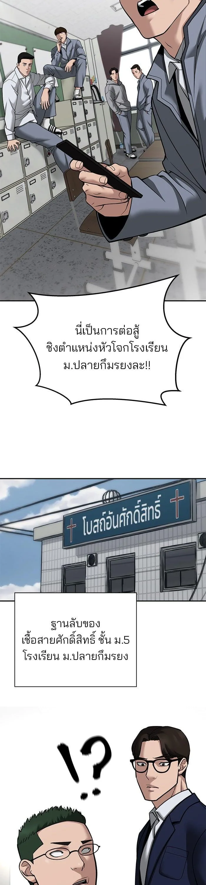 The Bully In-Charge เลวฟาดเลว ตอนที่ 102 หน้า 11
