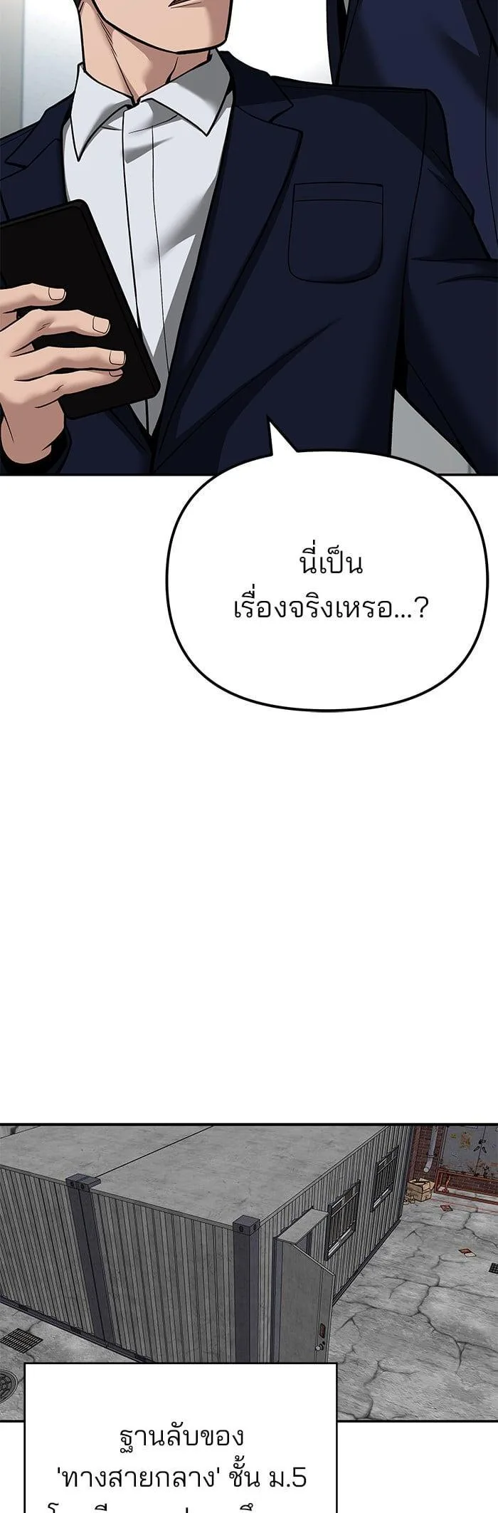 The Bully In-Charge เลวฟาดเลว ตอนที่ 102 หน้า 12