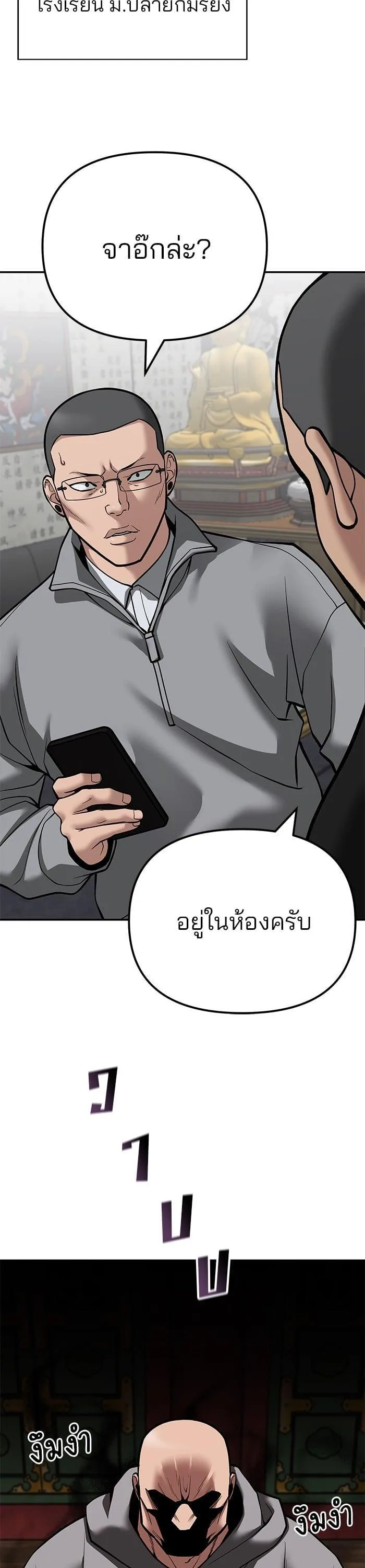 The Bully In-Charge เลวฟาดเลว ตอนที่ 102 หน้า 13