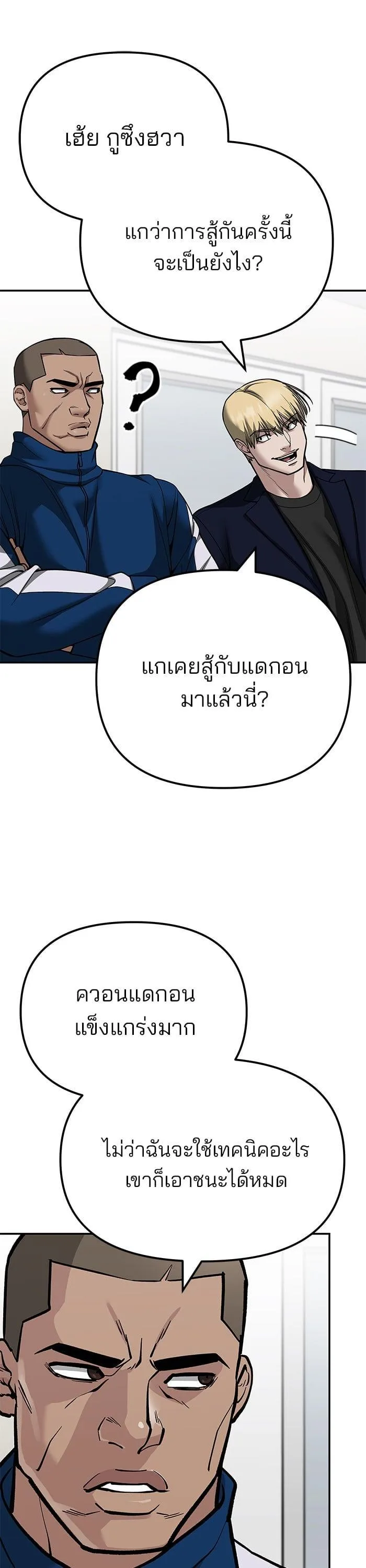 The Bully In-Charge เลวฟาดเลว ตอนที่ 102 หน้า 21