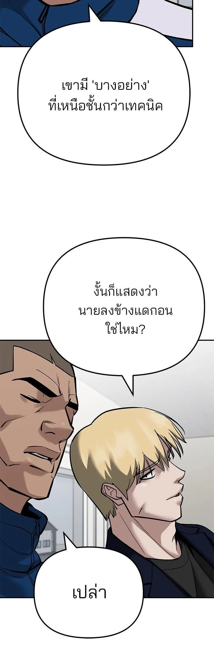 The Bully In-Charge เลวฟาดเลว ตอนที่ 102 หน้า 22