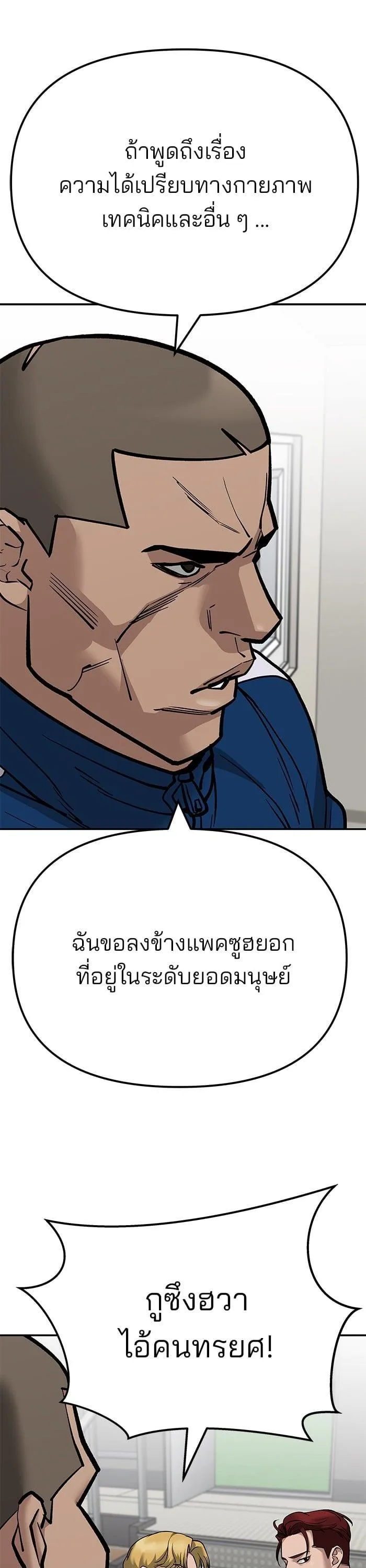 The Bully In-Charge เลวฟาดเลว ตอนที่ 102 หน้า 23