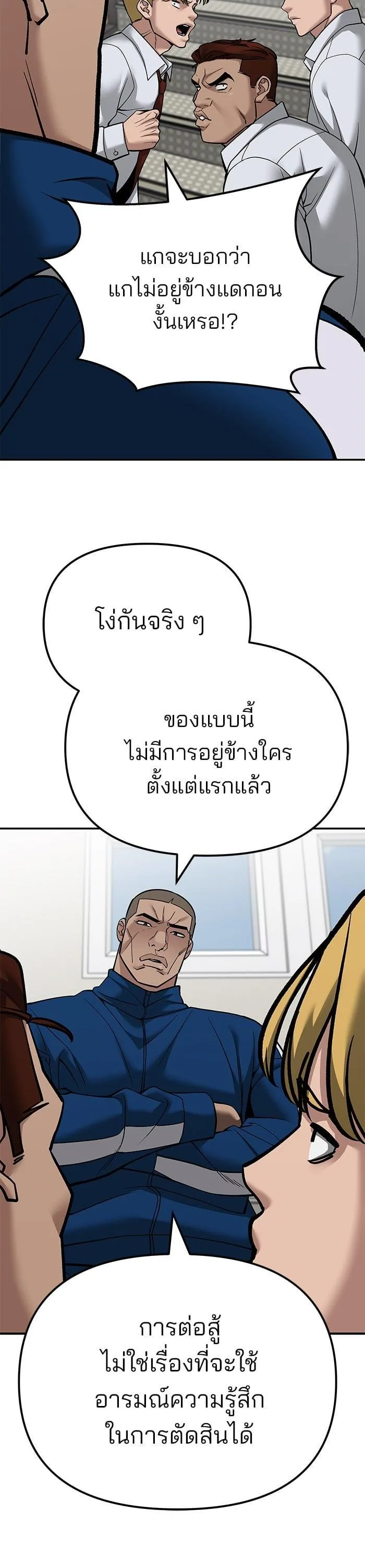 The Bully In-Charge เลวฟาดเลว ตอนที่ 102 หน้า 24