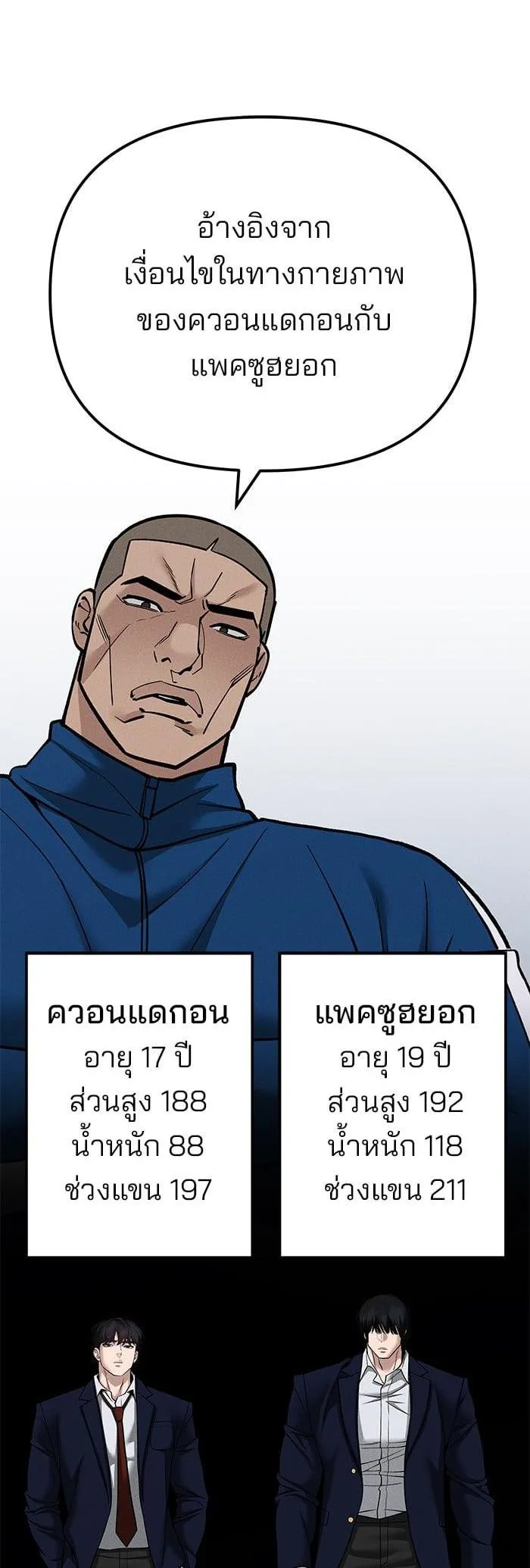 The Bully In-Charge เลวฟาดเลว ตอนที่ 102 หน้า 25