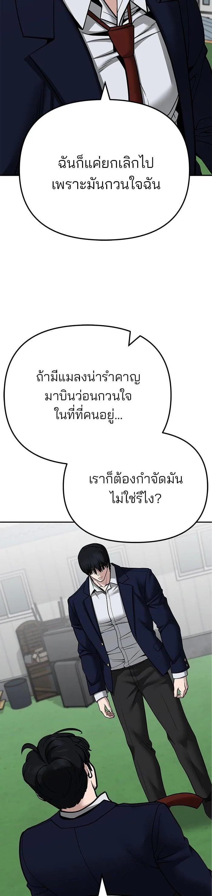 The Bully In-Charge เลวฟาดเลว ตอนที่ 102 หน้า 32