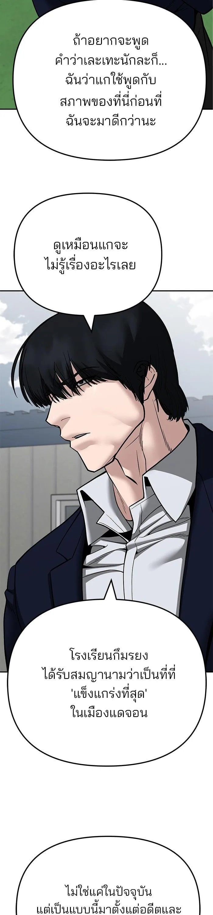 The Bully In-Charge เลวฟาดเลว ตอนที่ 102 หน้า 33