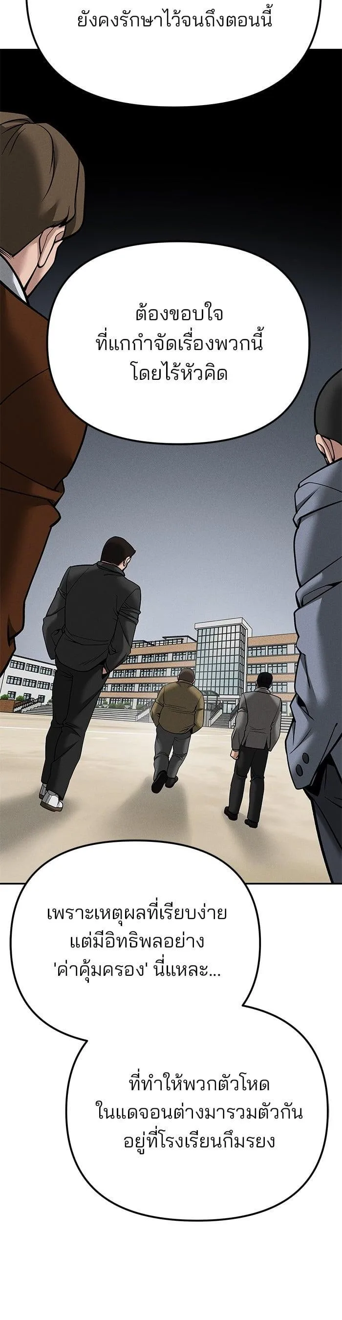 The Bully In-Charge เลวฟาดเลว ตอนที่ 102 หน้า 34