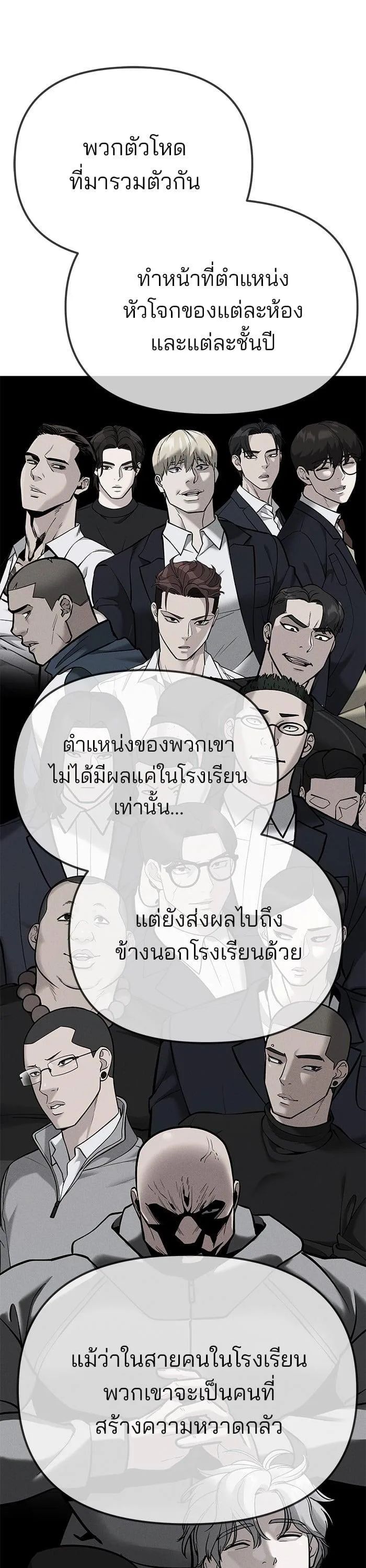 The Bully In-Charge เลวฟาดเลว ตอนที่ 102 หน้า 35