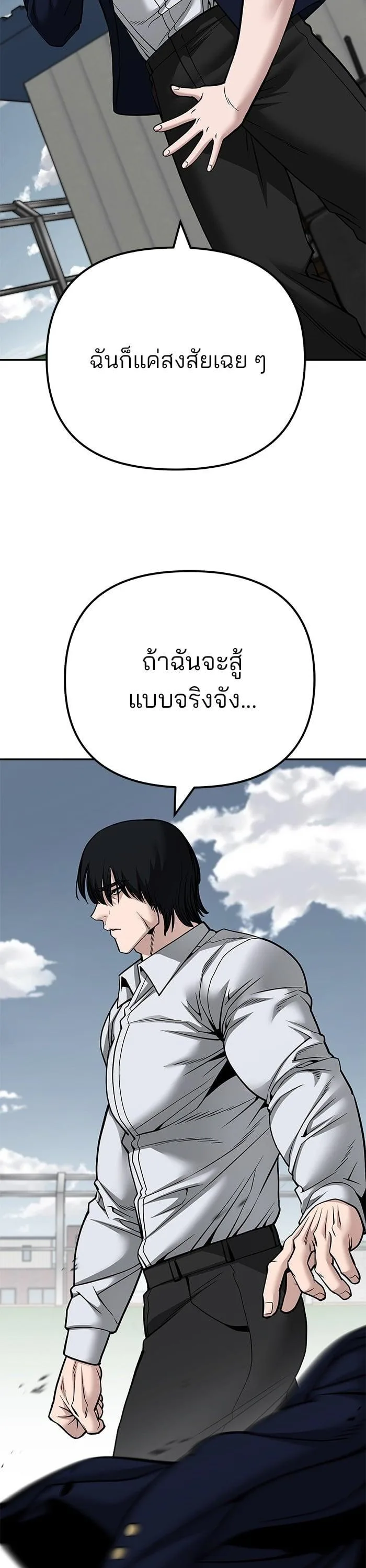 The Bully In-Charge เลวฟาดเลว ตอนที่ 102 หน้า 43