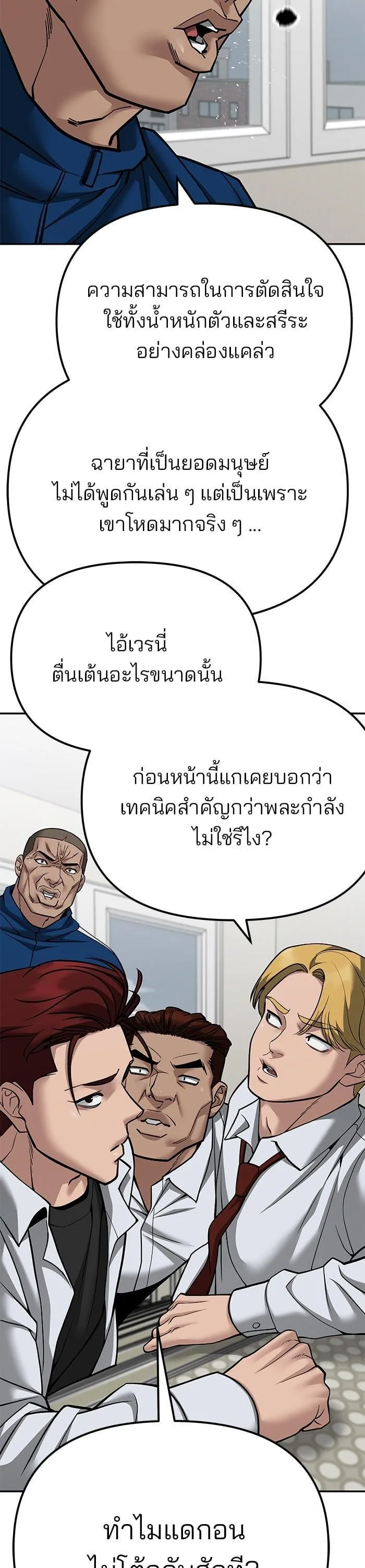 The Bully In-Charge เลวฟาดเลว ตอนที่ 102 หน้า 55