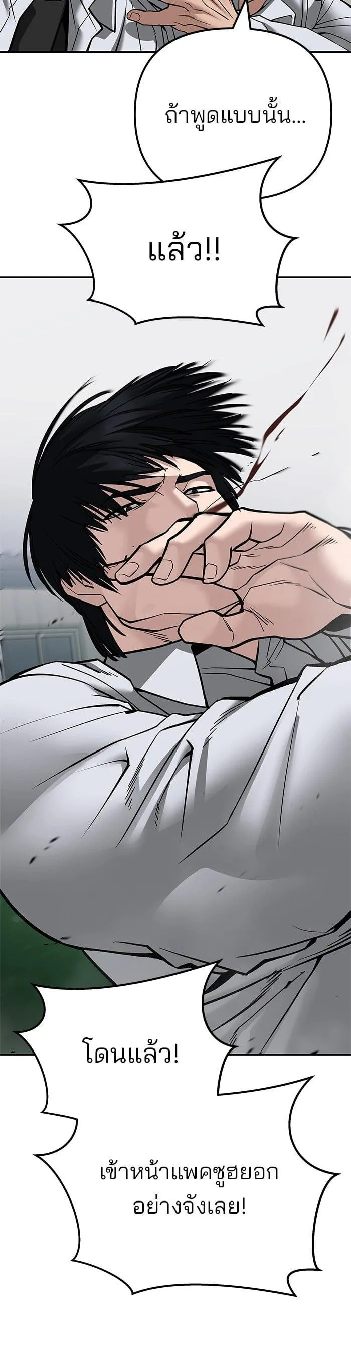 The Bully In-Charge เลวฟาดเลว ตอนที่ 102 หน้า 67