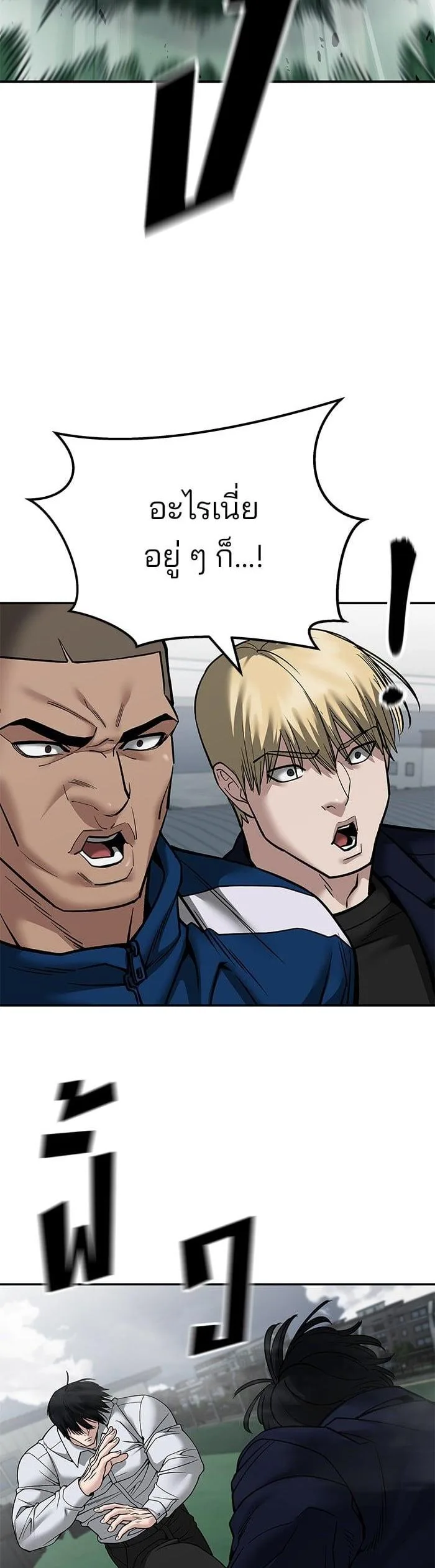 The Bully In-Charge เลวฟาดเลว ตอนที่ 102 หน้า 72