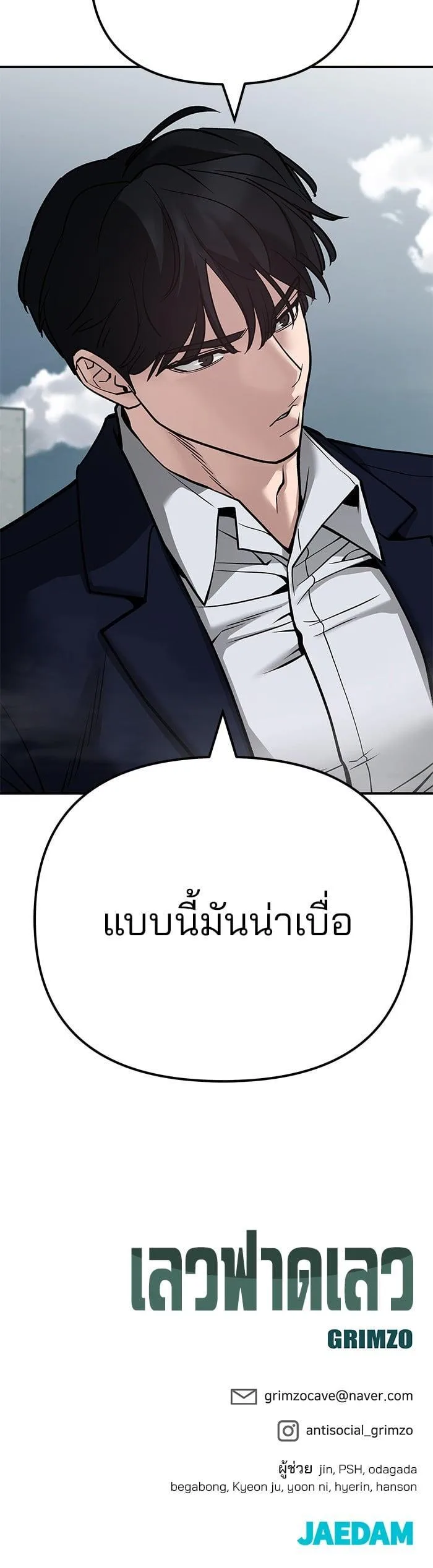 The Bully In-Charge เลวฟาดเลว ตอนที่ 102 หน้า 82