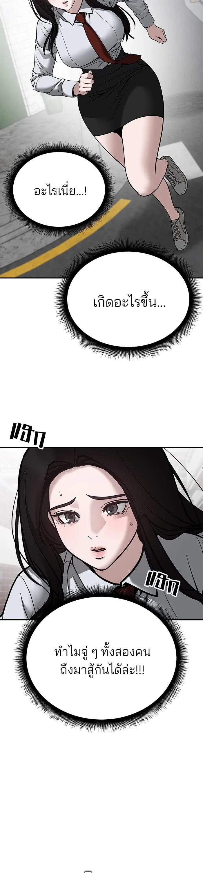 The Bully In-Charge เลวฟาดเลว ตอนที่ 102 หน้า 9