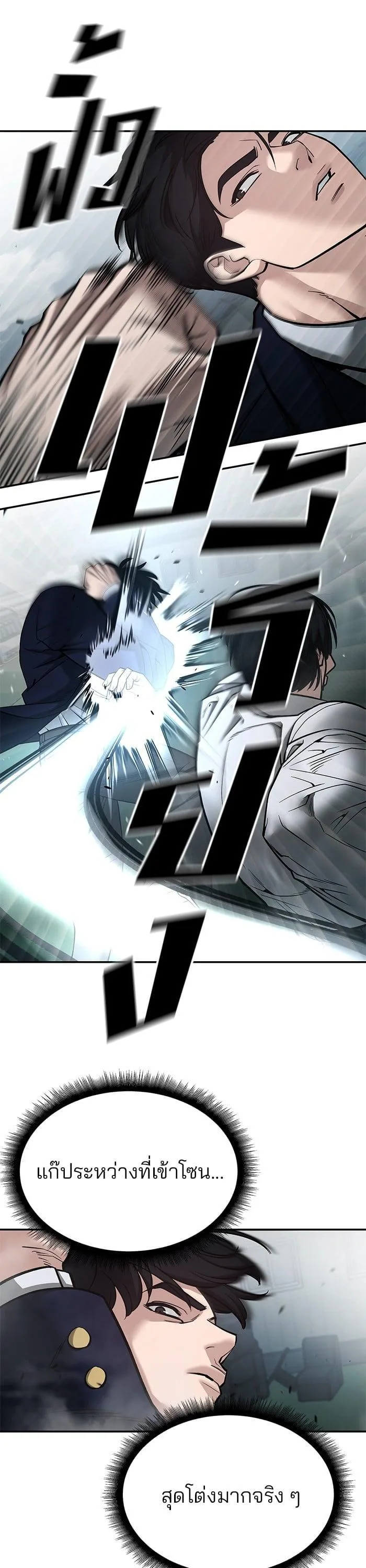 The Bully In-Charge เลวฟาดเลว ตอนที่ 104 หน้า 15