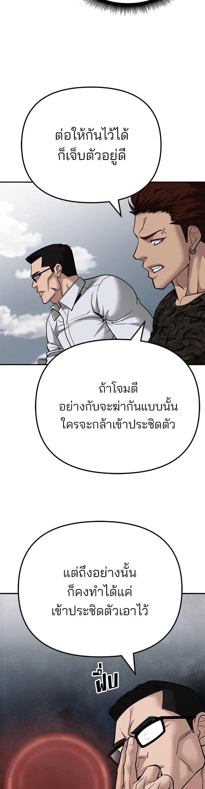 The Bully In-Charge เลวฟาดเลว ตอนที่ 104 หน้า 16