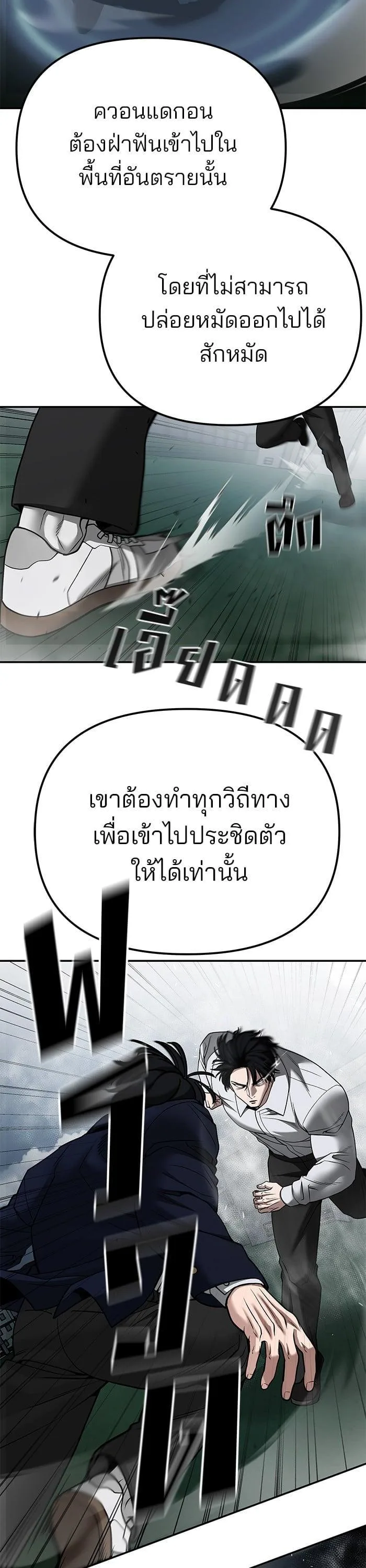 The Bully In-Charge เลวฟาดเลว ตอนที่ 104 หน้า 18