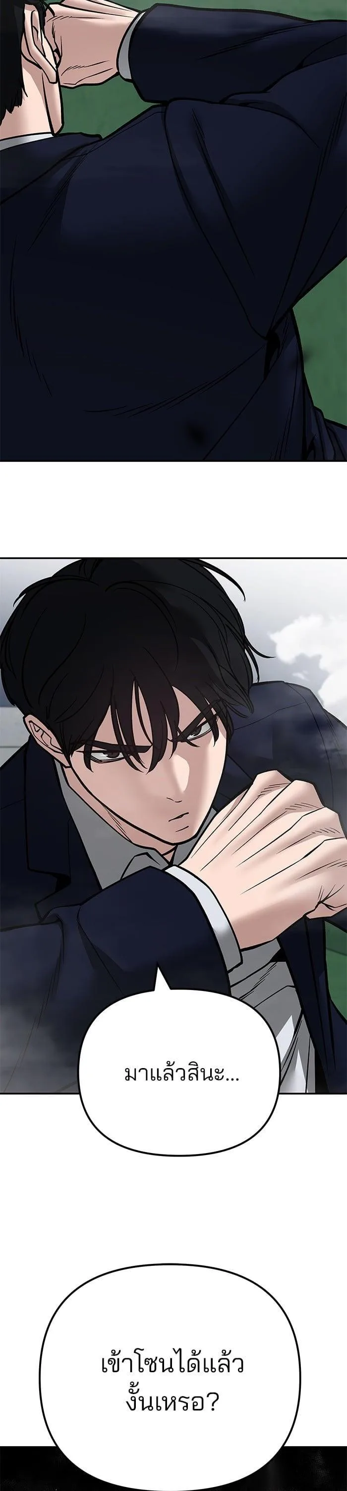 The Bully In-Charge เลวฟาดเลว ตอนที่ 104 หน้า 2