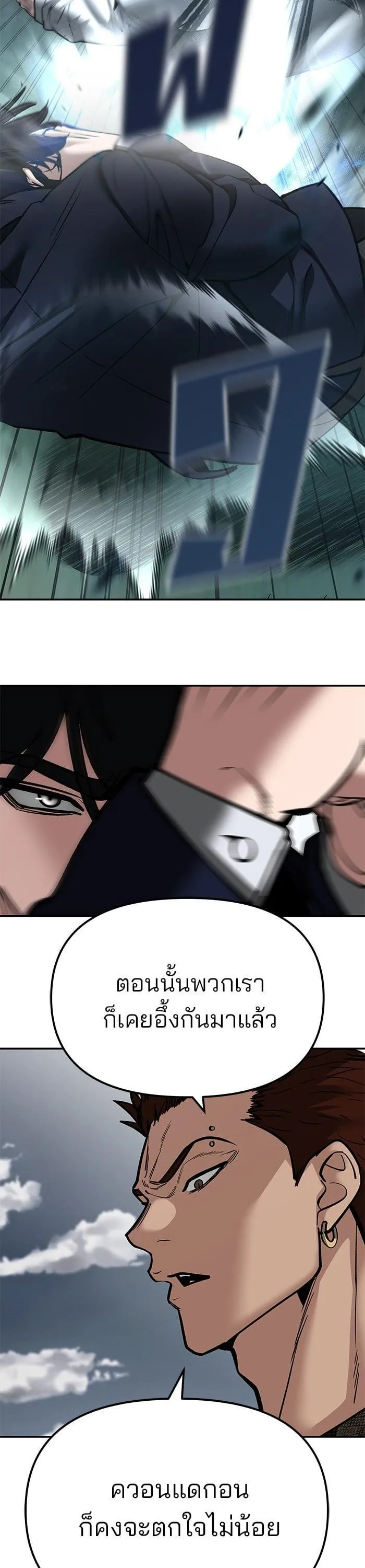 The Bully In-Charge เลวฟาดเลว ตอนที่ 104 หน้า 23