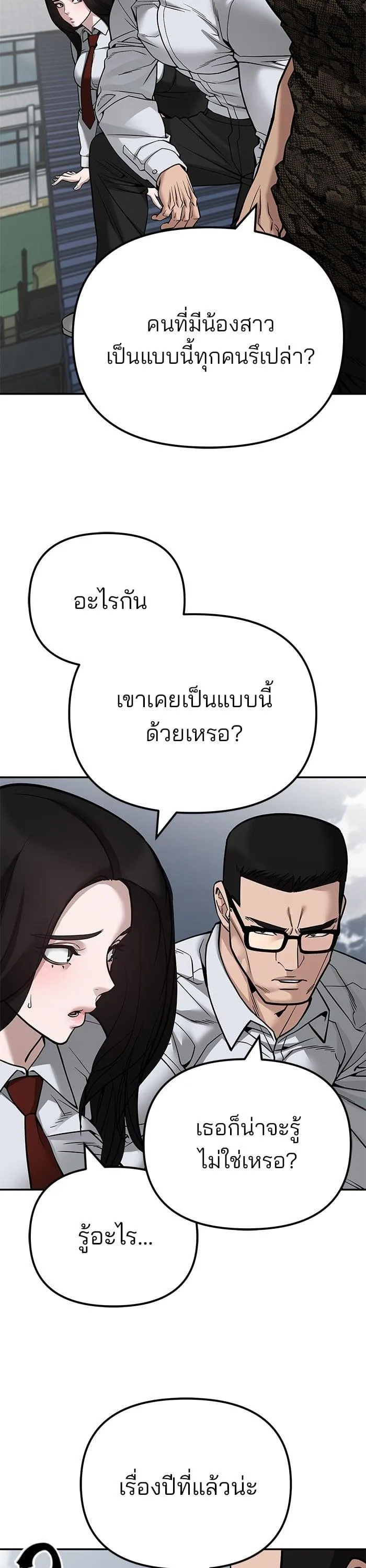 The Bully In-Charge เลวฟาดเลว ตอนที่ 104 หน้า 26