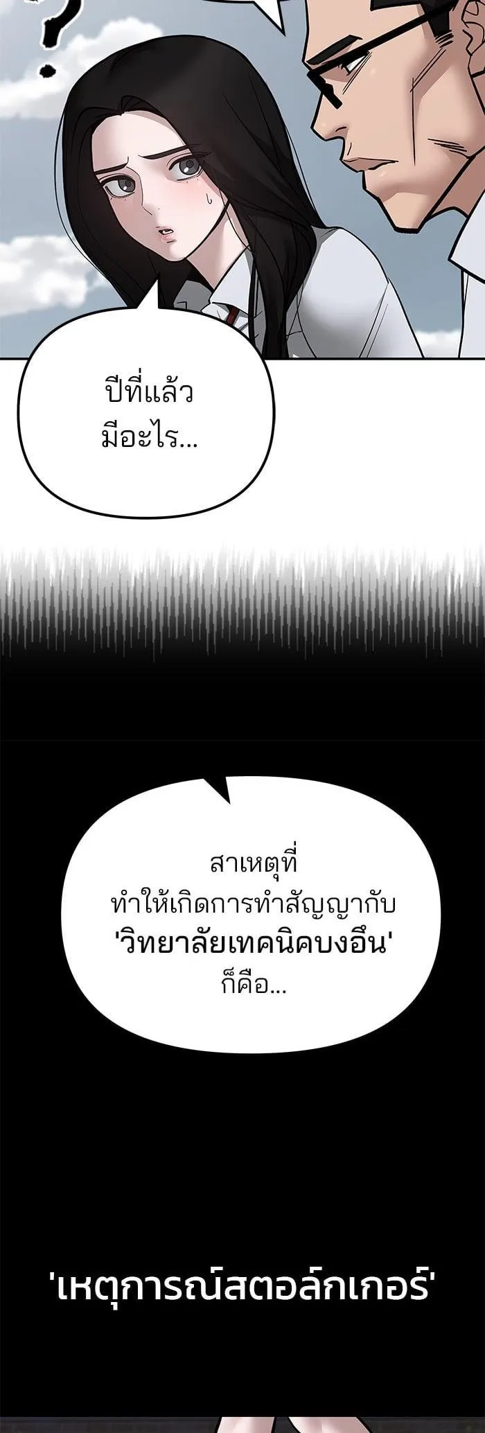 The Bully In-Charge เลวฟาดเลว ตอนที่ 104 หน้า 27