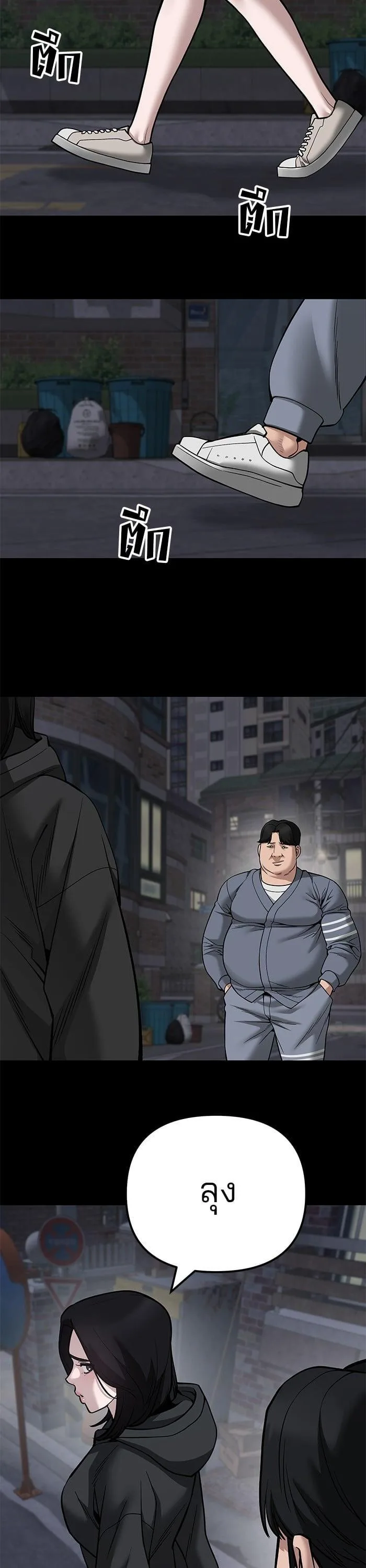 The Bully In-Charge เลวฟาดเลว ตอนที่ 104 หน้า 28