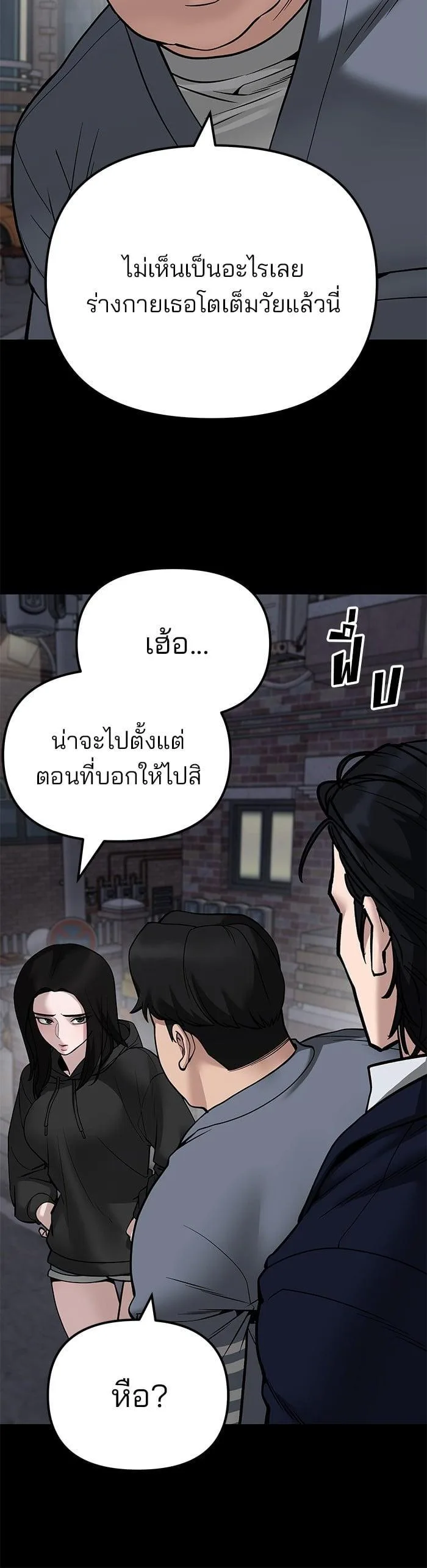 The Bully In-Charge เลวฟาดเลว ตอนที่ 104 หน้า 32