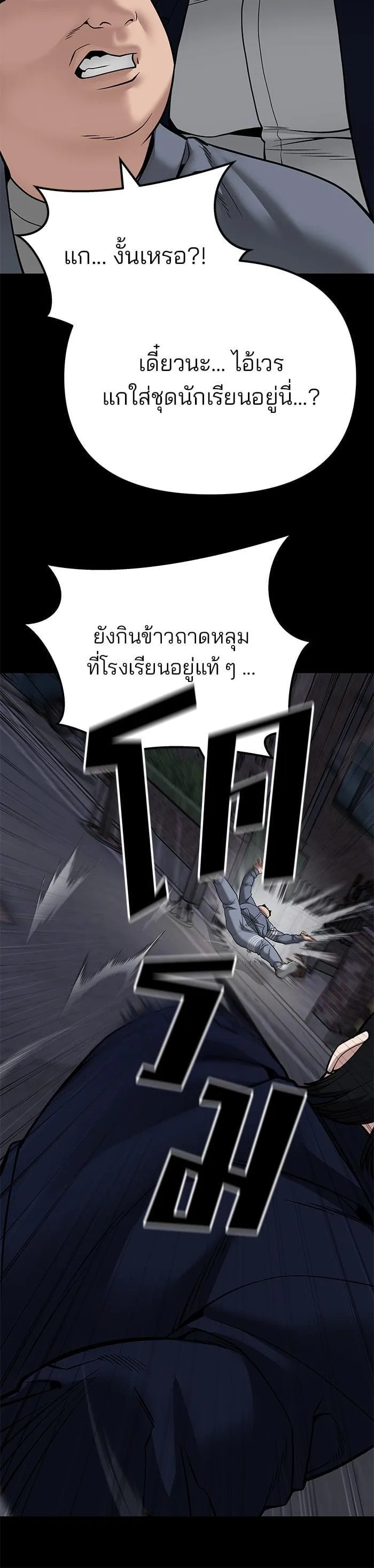 The Bully In-Charge เลวฟาดเลว ตอนที่ 104 หน้า 34