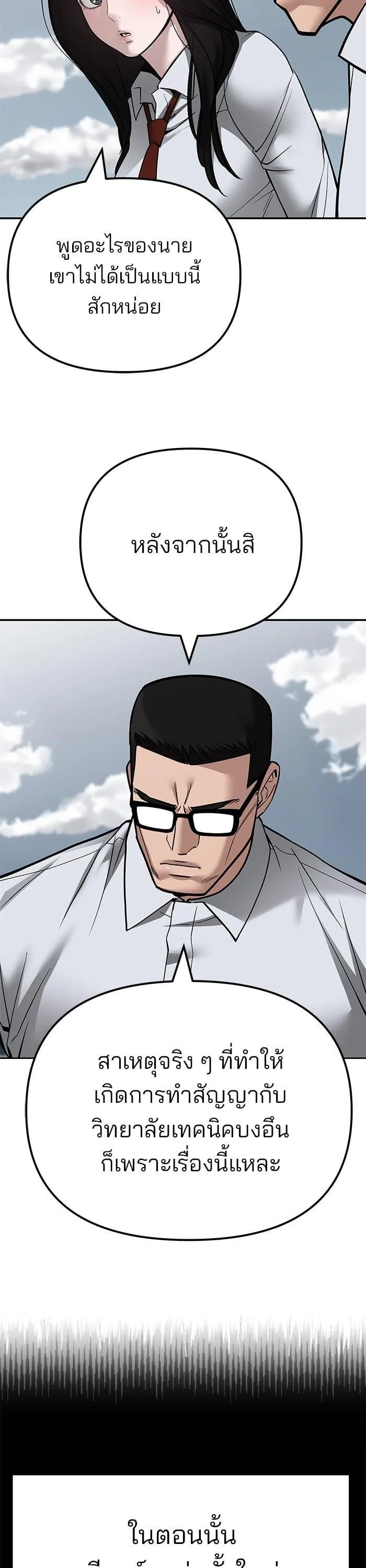 The Bully In-Charge เลวฟาดเลว ตอนที่ 104 หน้า 37