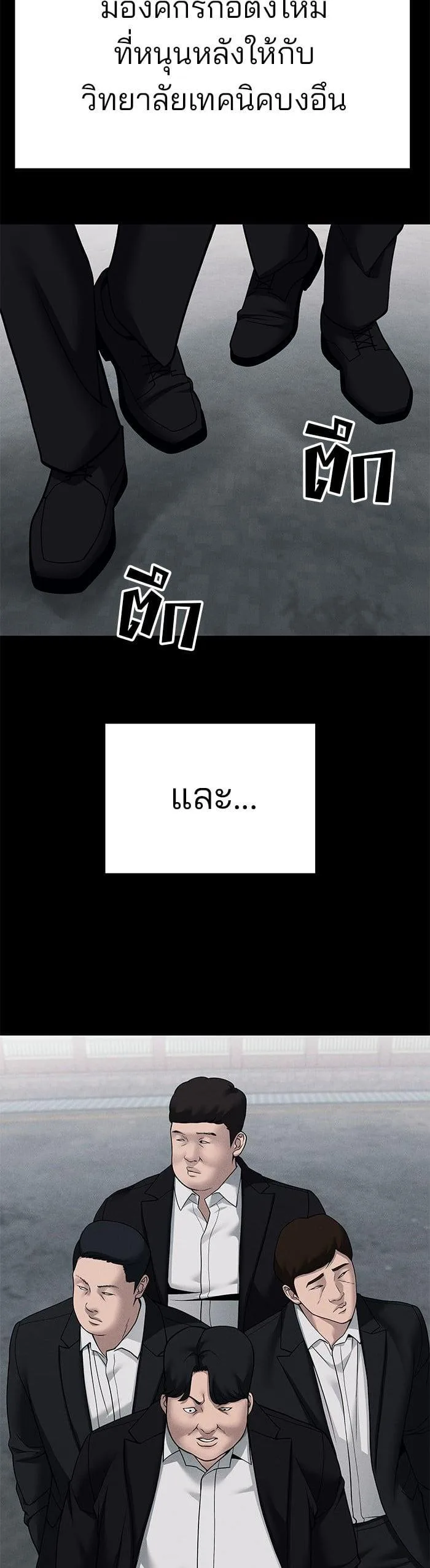 The Bully In-Charge เลวฟาดเลว ตอนที่ 104 หน้า 38