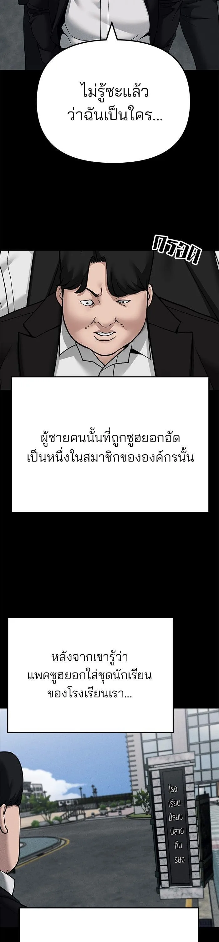 The Bully In-Charge เลวฟาดเลว ตอนที่ 104 หน้า 39