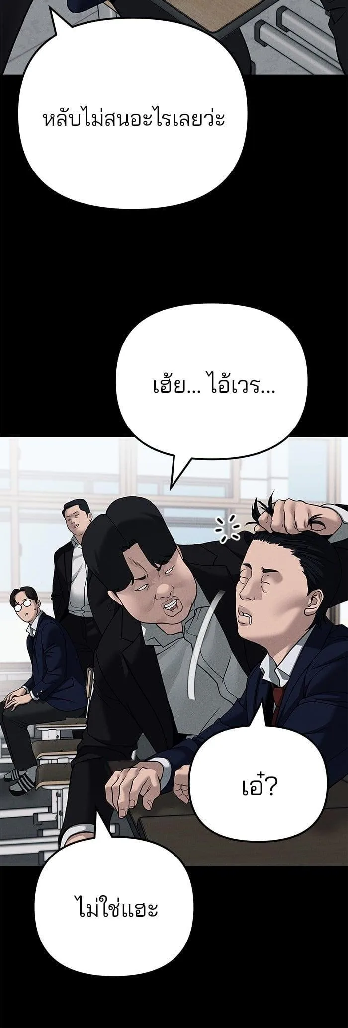 The Bully In-Charge เลวฟาดเลว ตอนที่ 104 หน้า 42