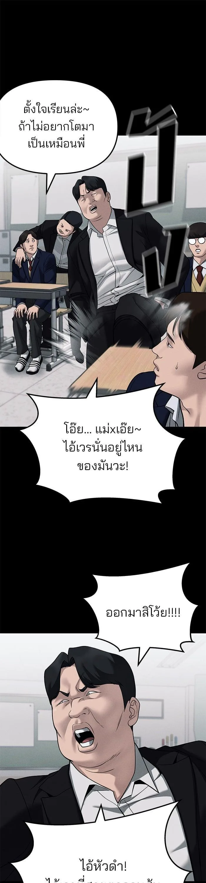 The Bully In-Charge เลวฟาดเลว ตอนที่ 104 หน้า 43
