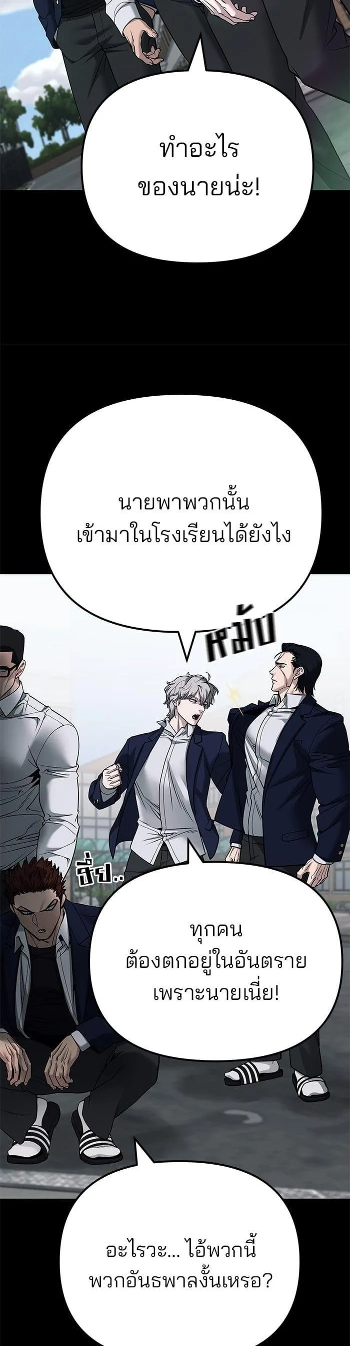 The Bully In-Charge เลวฟาดเลว ตอนที่ 104 หน้า 52