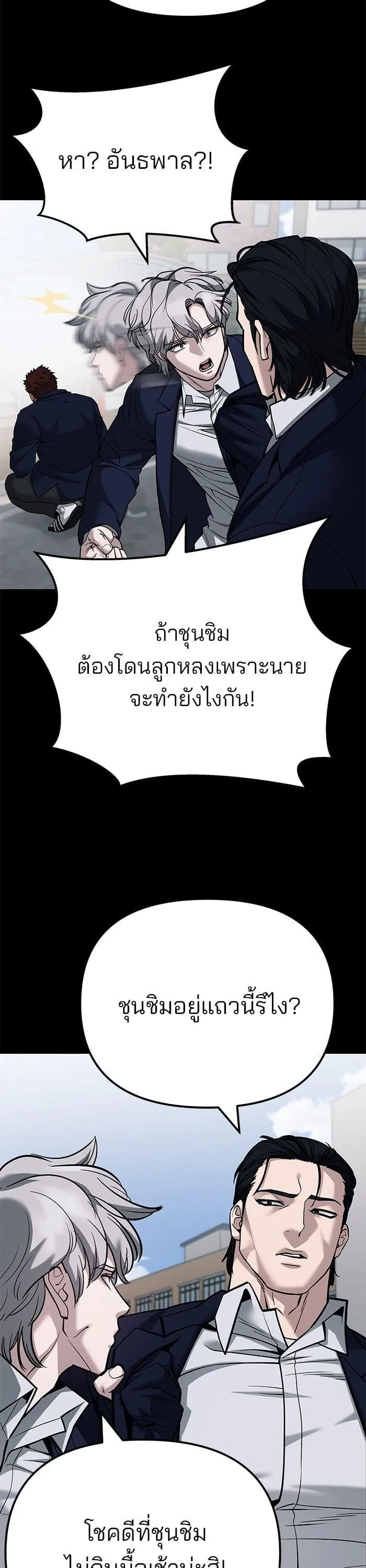 The Bully In-Charge เลวฟาดเลว ตอนที่ 104 หน้า 53