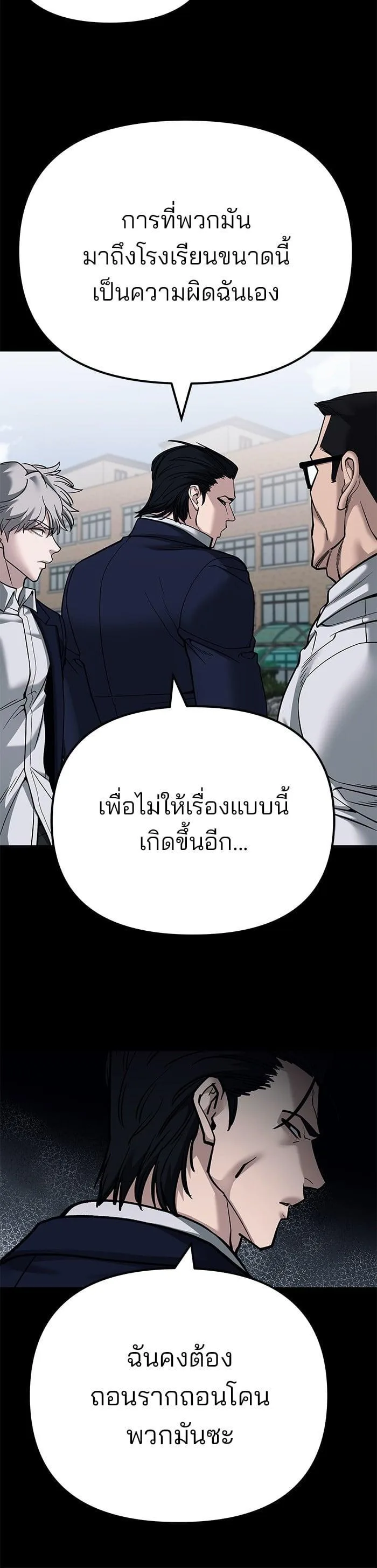 The Bully In-Charge เลวฟาดเลว ตอนที่ 104 หน้า 57