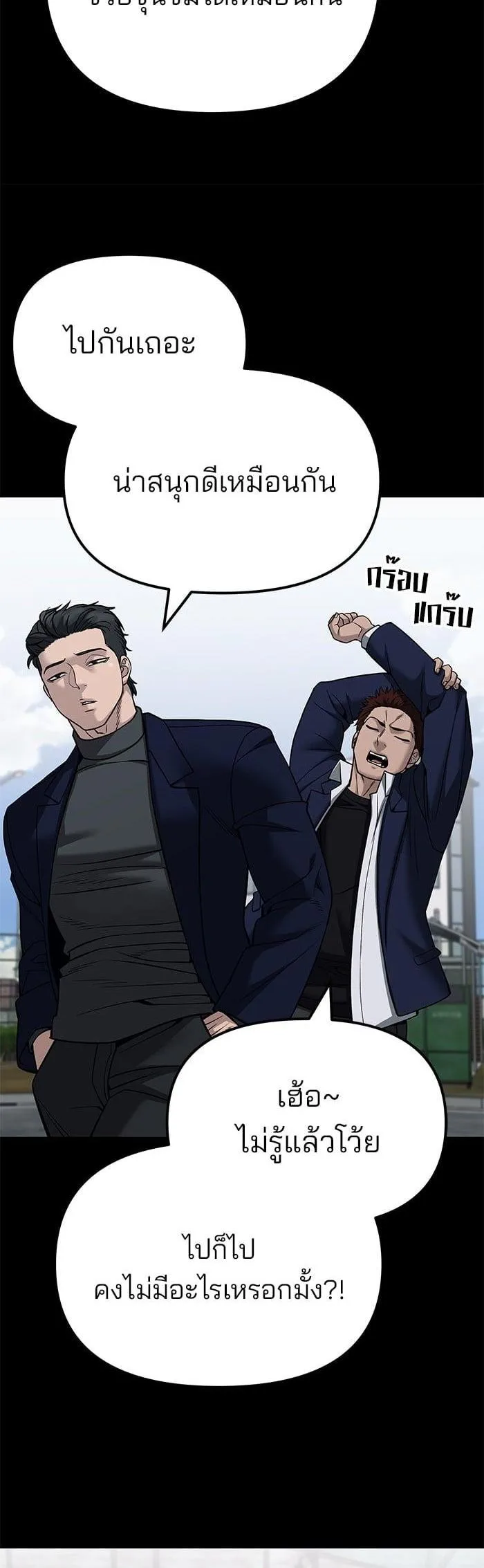 The Bully In-Charge เลวฟาดเลว ตอนที่ 104 หน้า 60