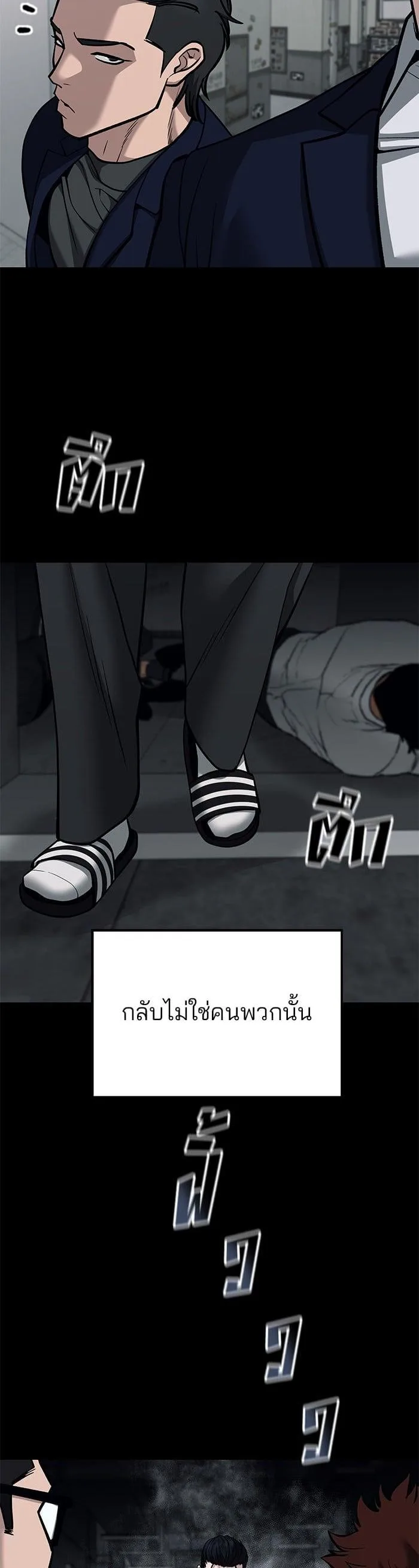 The Bully In-Charge เลวฟาดเลว ตอนที่ 104 หน้า 64