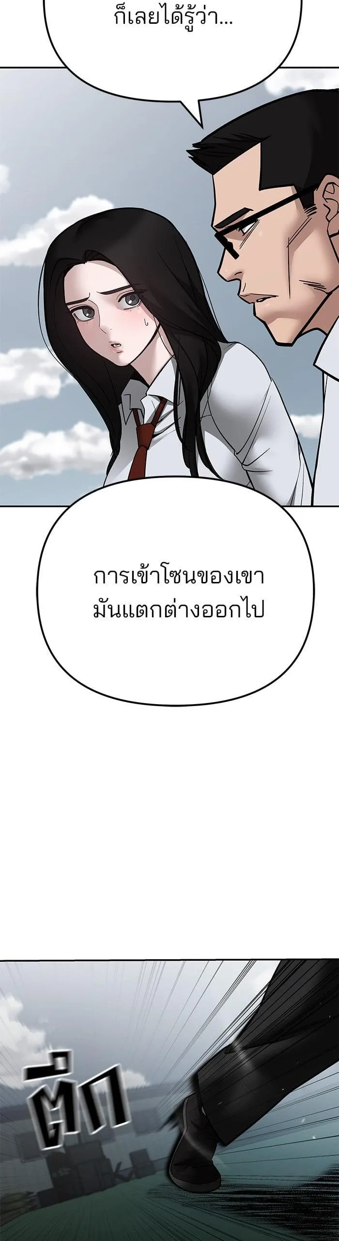 The Bully In-Charge เลวฟาดเลว ตอนที่ 104 หน้า 72