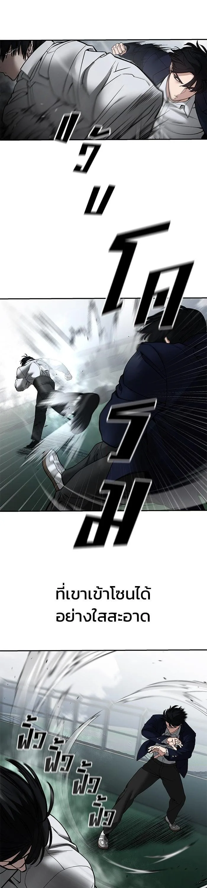 The Bully In-Charge เลวฟาดเลว ตอนที่ 104 หน้า 74