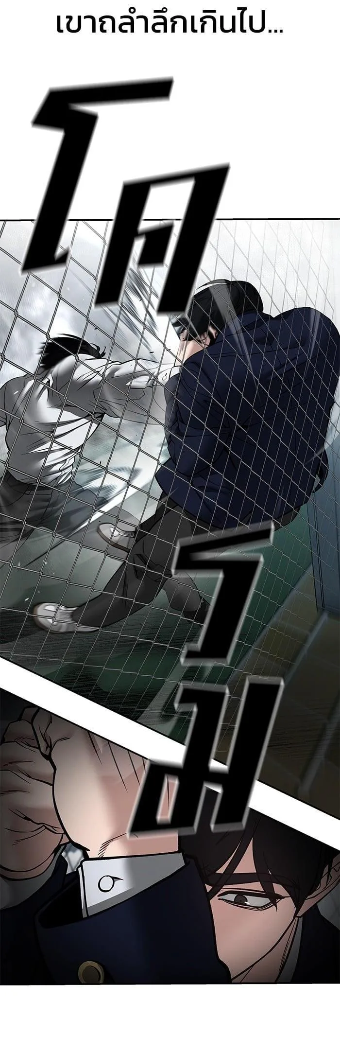 The Bully In-Charge เลวฟาดเลว ตอนที่ 104 หน้า 76